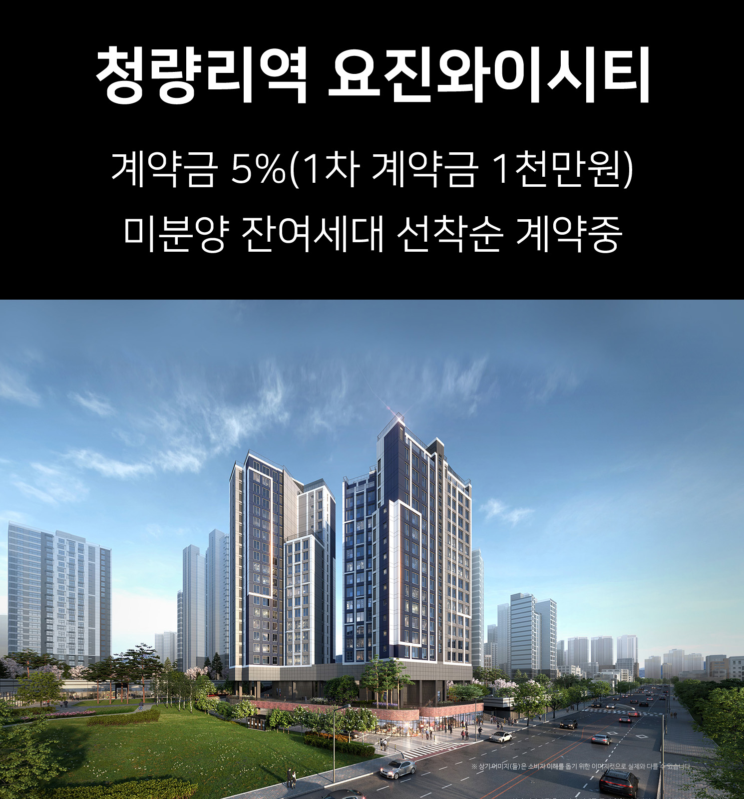 청량리역_요진와이시티_홈